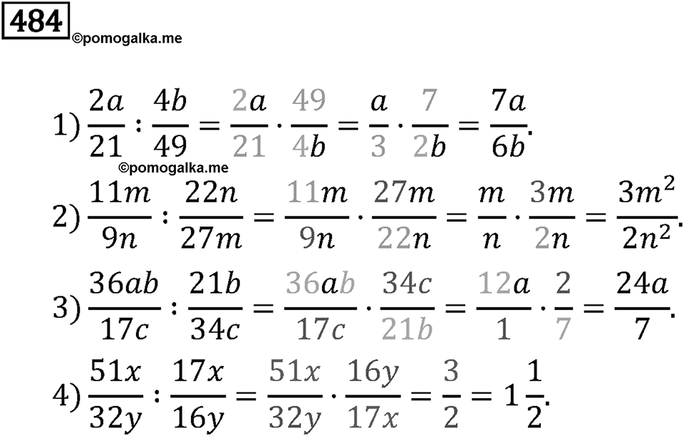 Номер 484 — решение 3