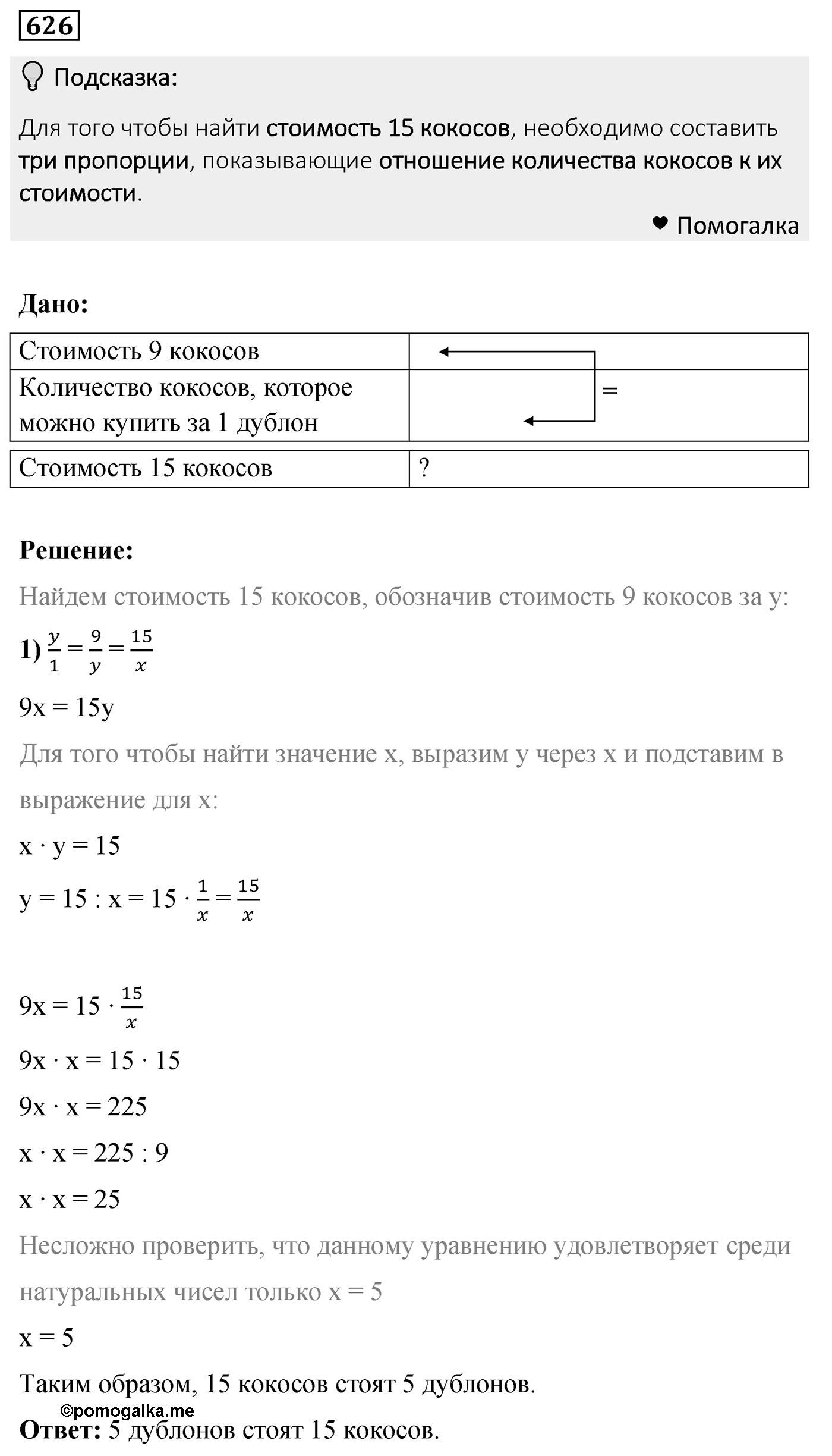 Номер 626 — решение 1