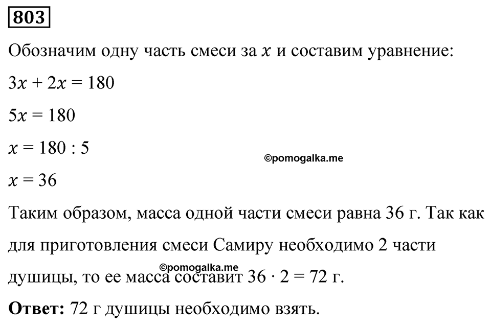 Номер 803 — решение 1