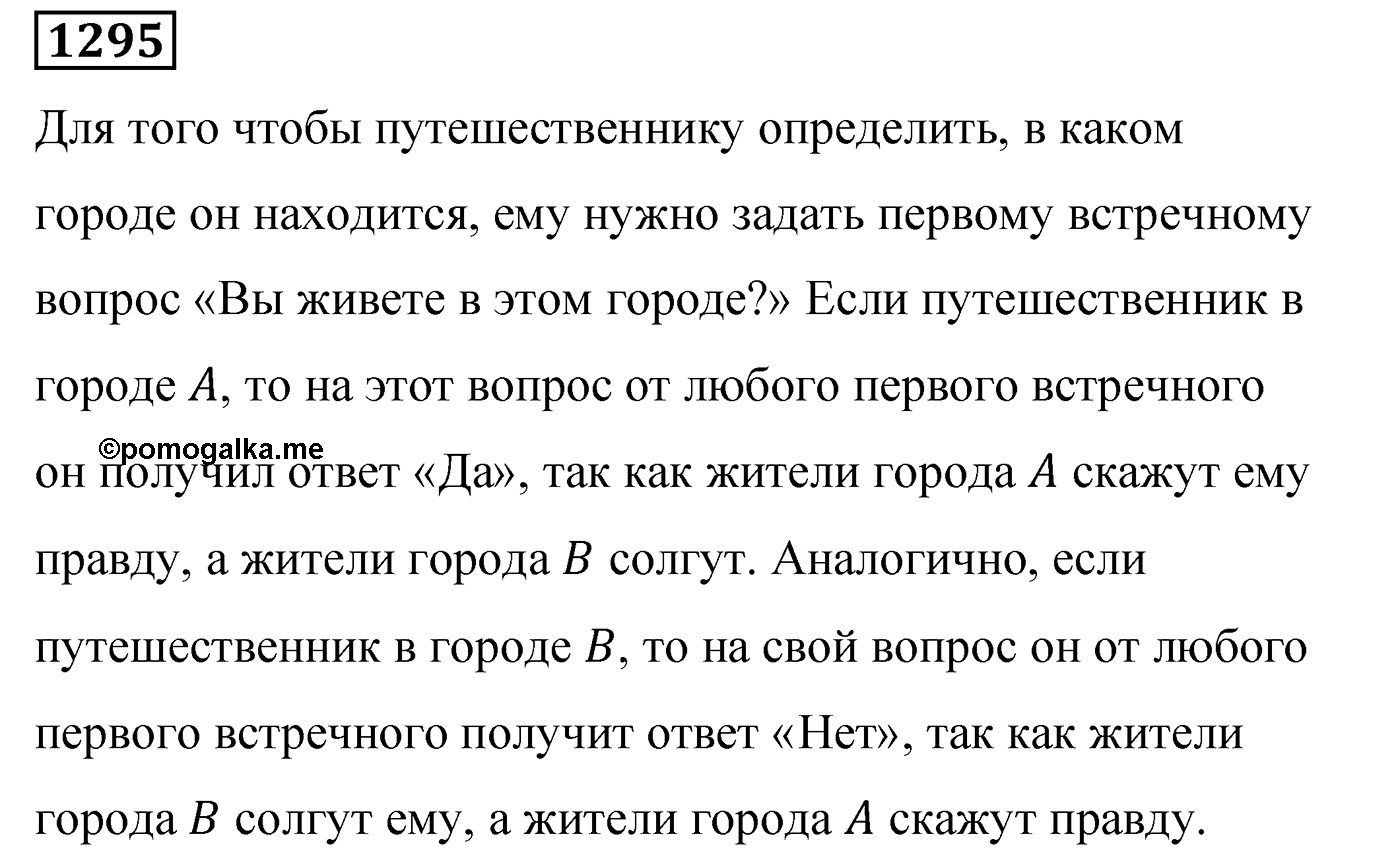 Номер 1295 — решение 2