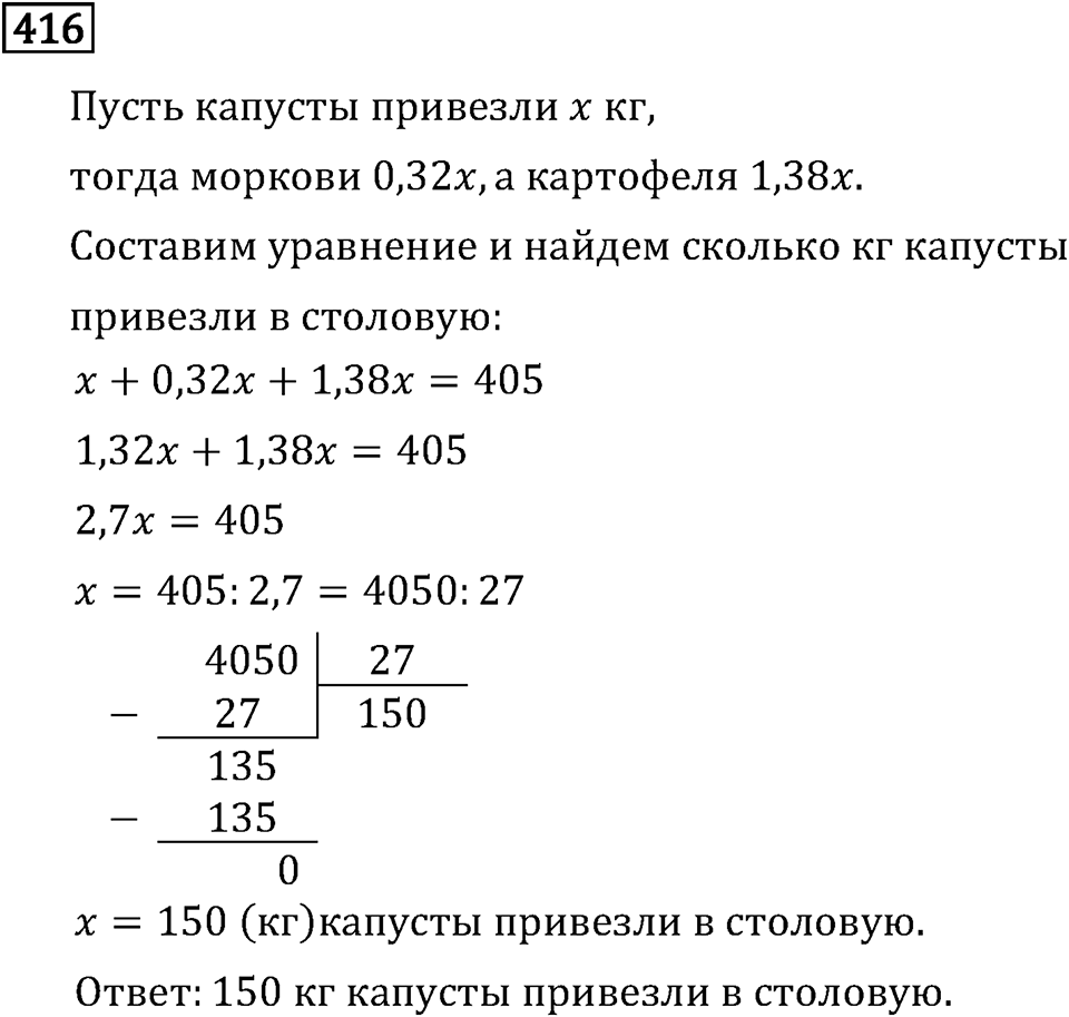 Номер 416 — решение 2