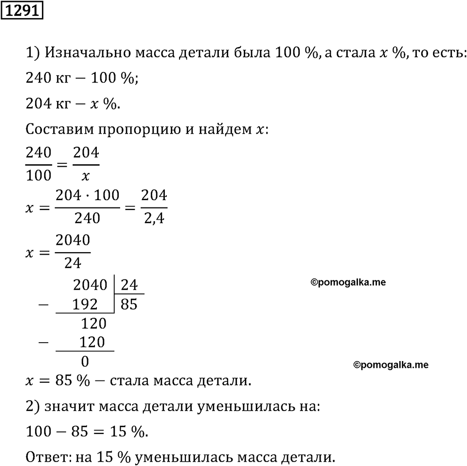 Номер 1291 — решение 3
