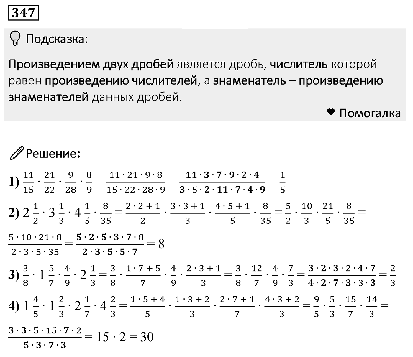 Номер 347 — решение 2