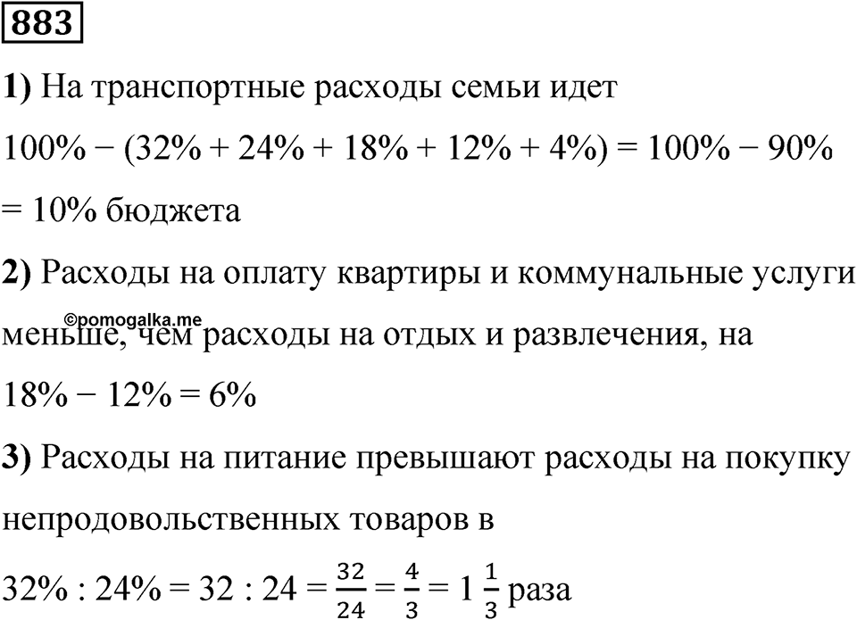 Номер 883 — решение 1