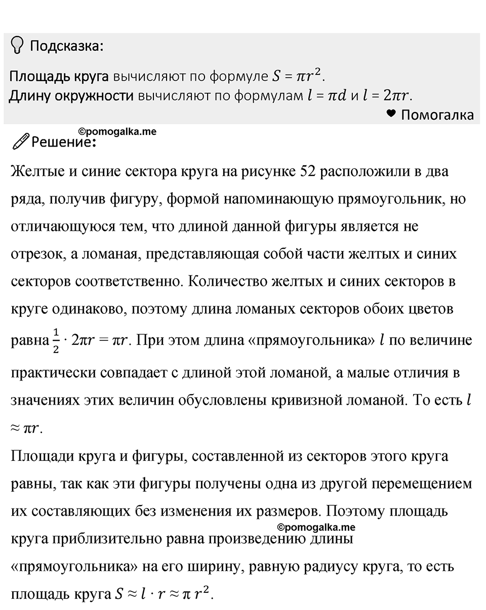 Номер 853 — решение 1