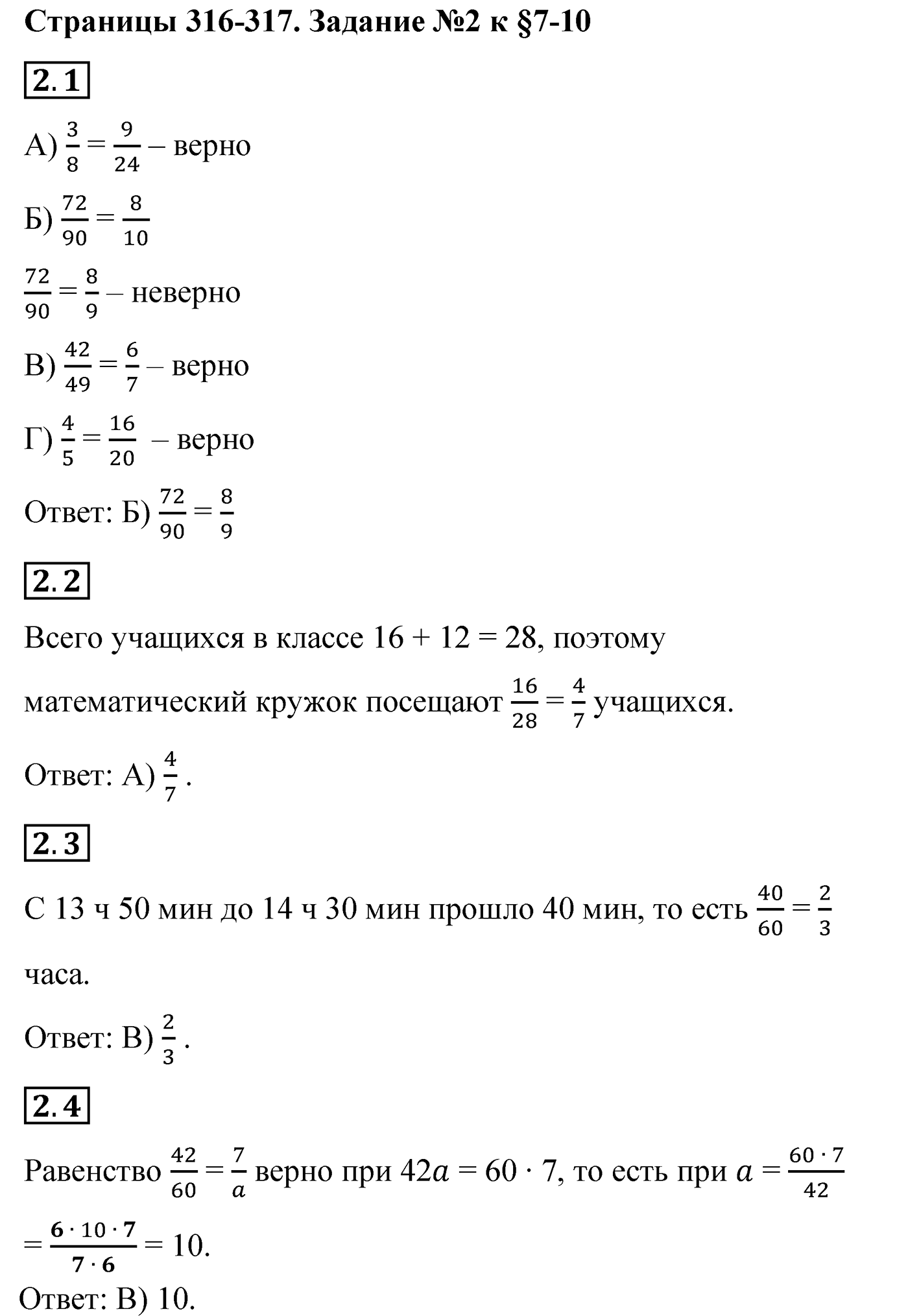 Страница 316-317 задание 2 — решение 1