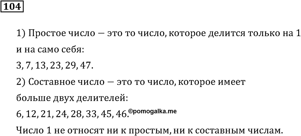 Номер 104 — решение 3