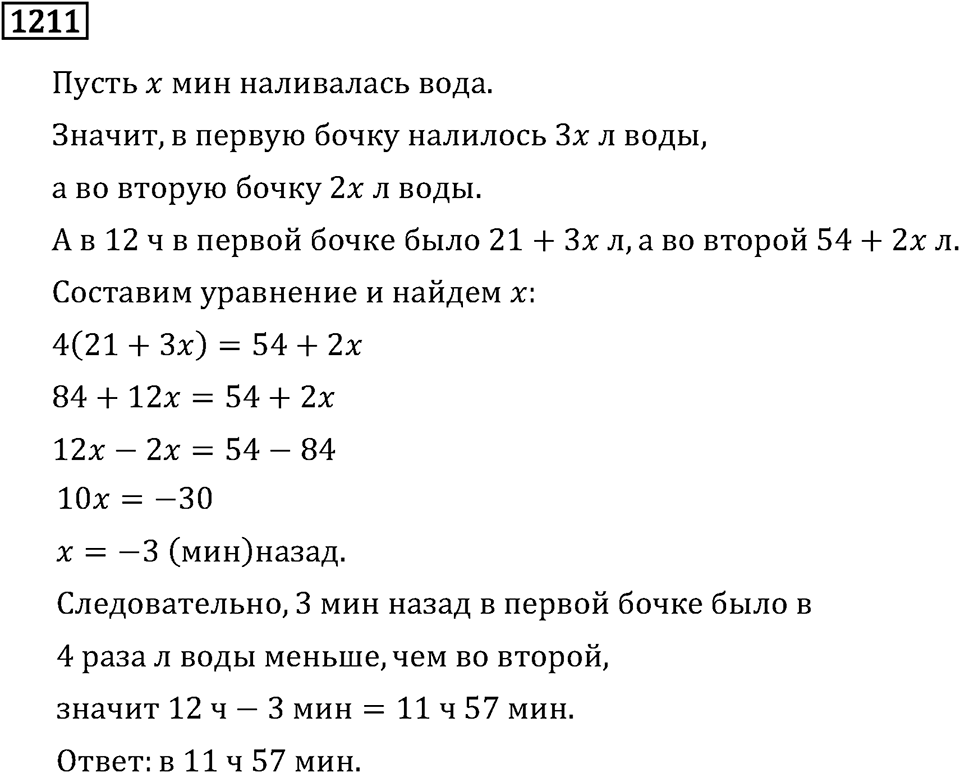 Номер 1211 — решение 3