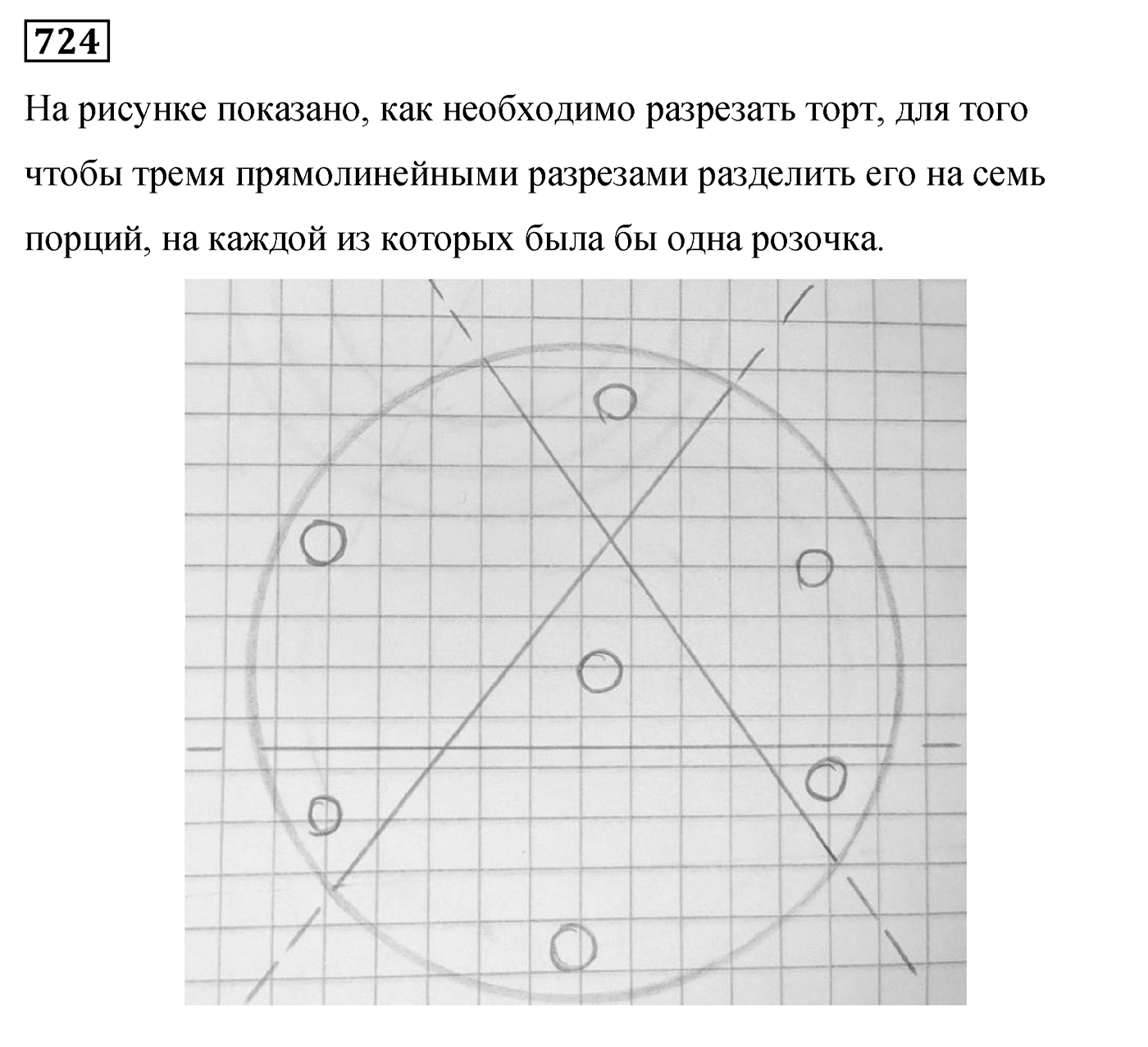 Номер 724 — решение 2