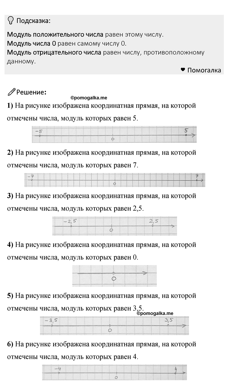 Номер 1006 — решение 1