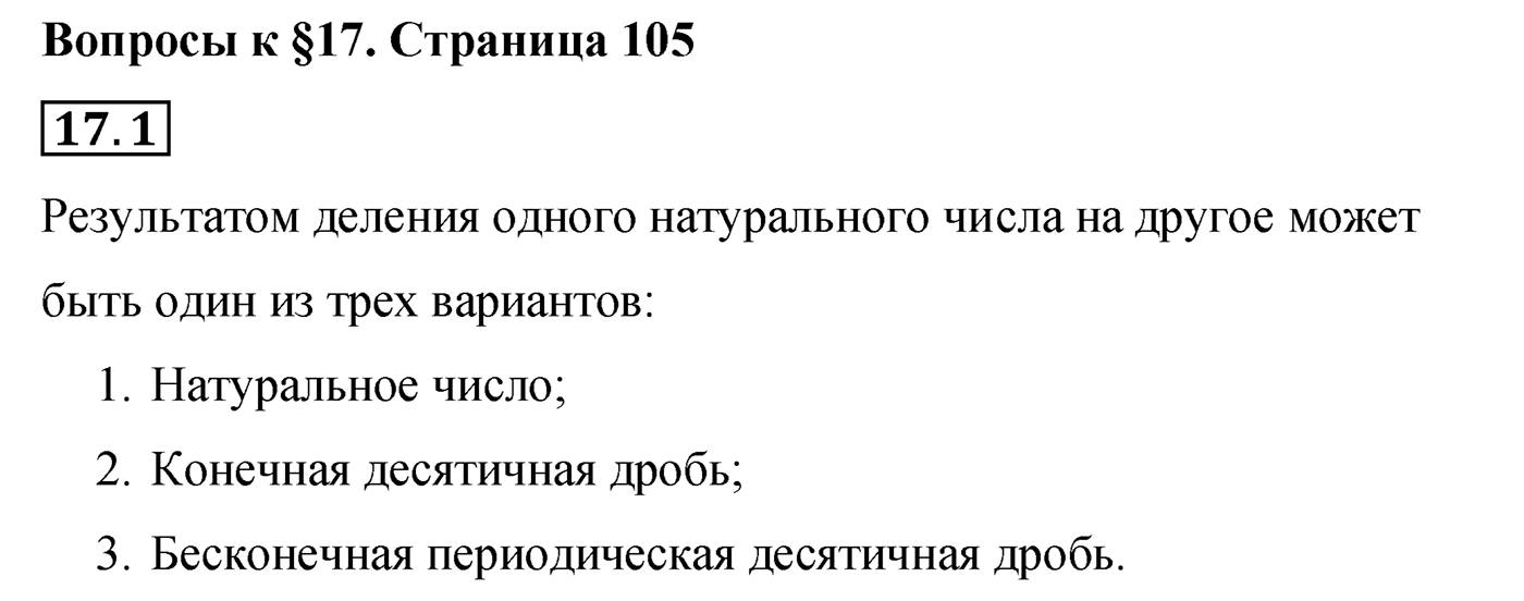 Страница 105, Вопросы после параграфа §17 — решение 1