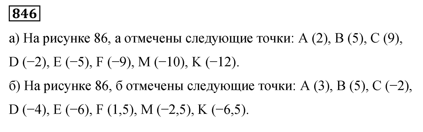 Номер 846 — решение 2
