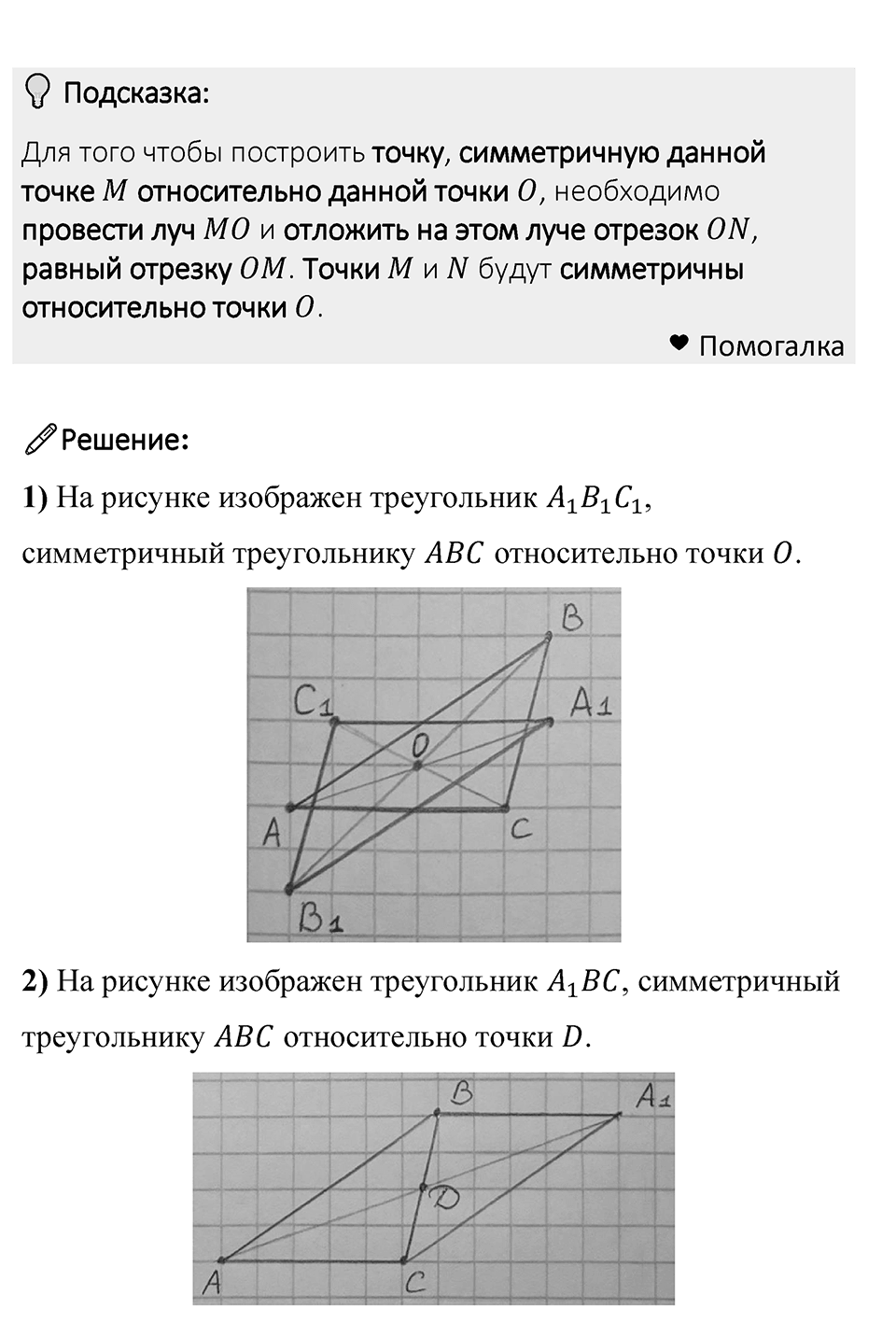 Номер 1391 — решение 1