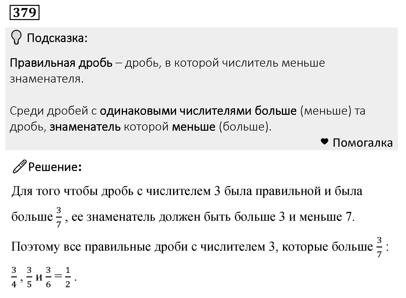 Номер 379 — решение 2