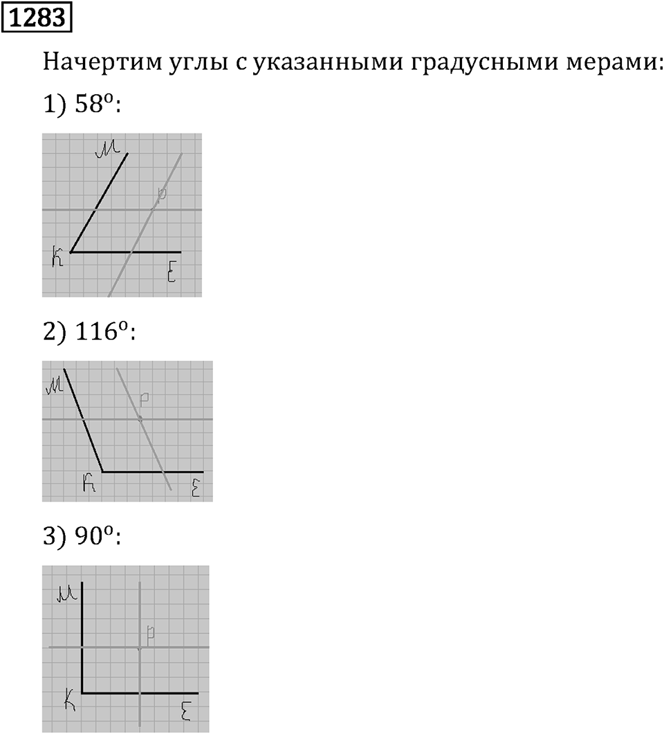 Номер 1283 — решение 2
