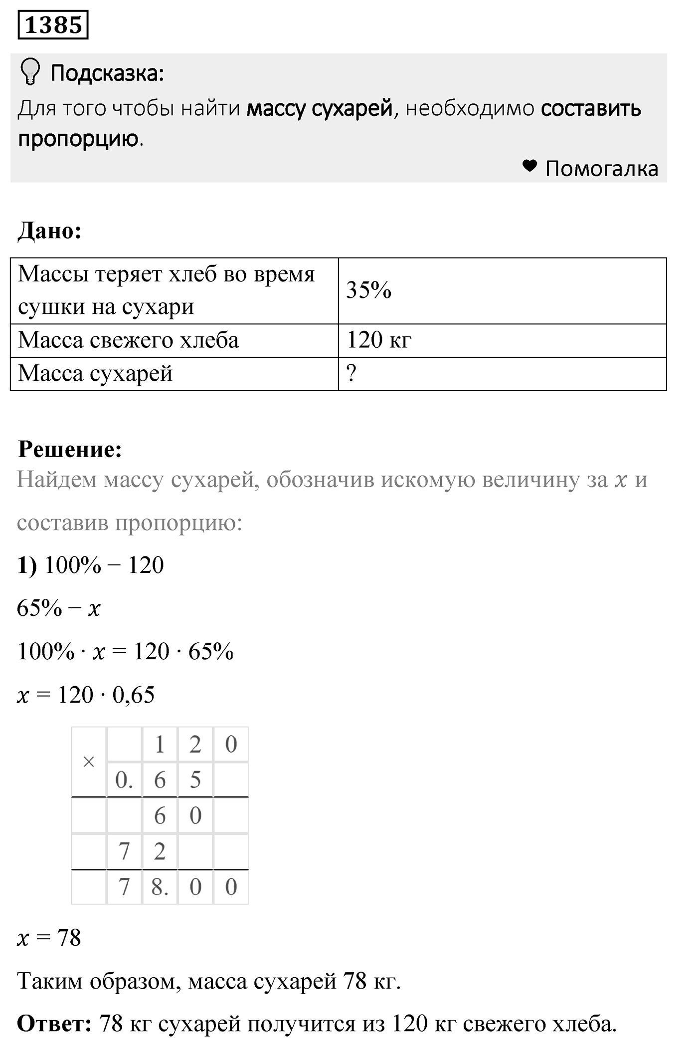 Номер 1385 — решение 2