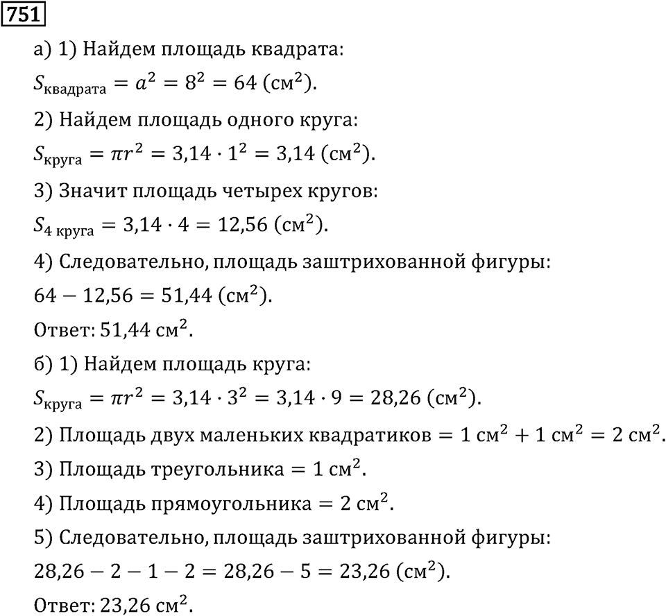 Номер 751 — решение 3