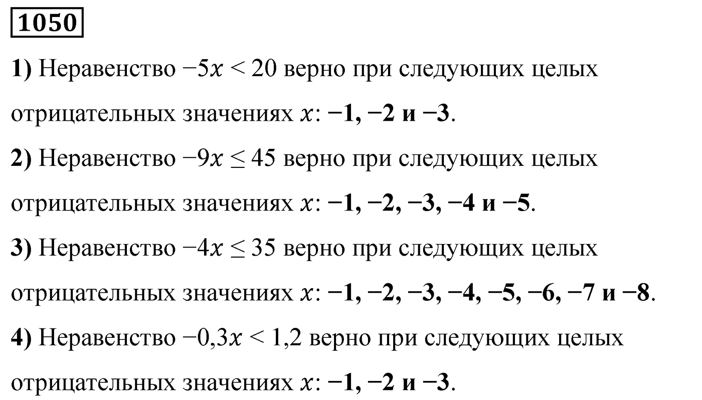 Номер 1050 — решение 2