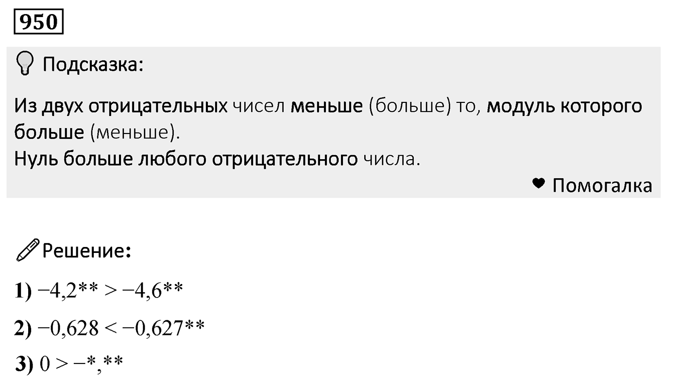 Номер 950 — решение 2