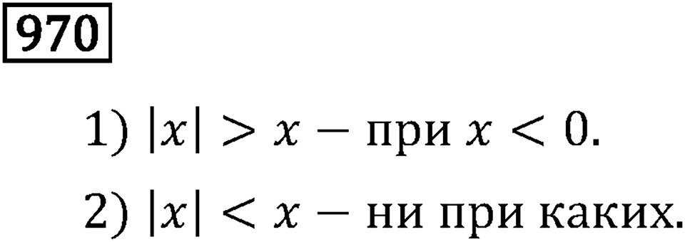 Номер 970 — решение 3