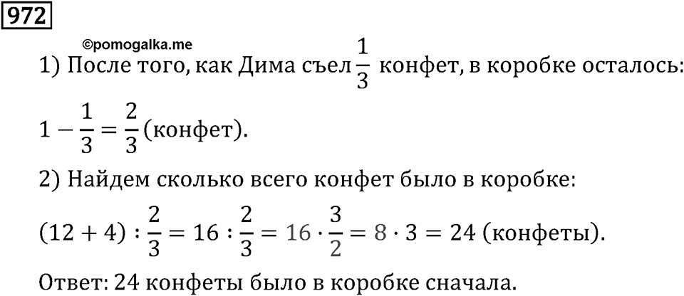 Номер 972 — решение 3