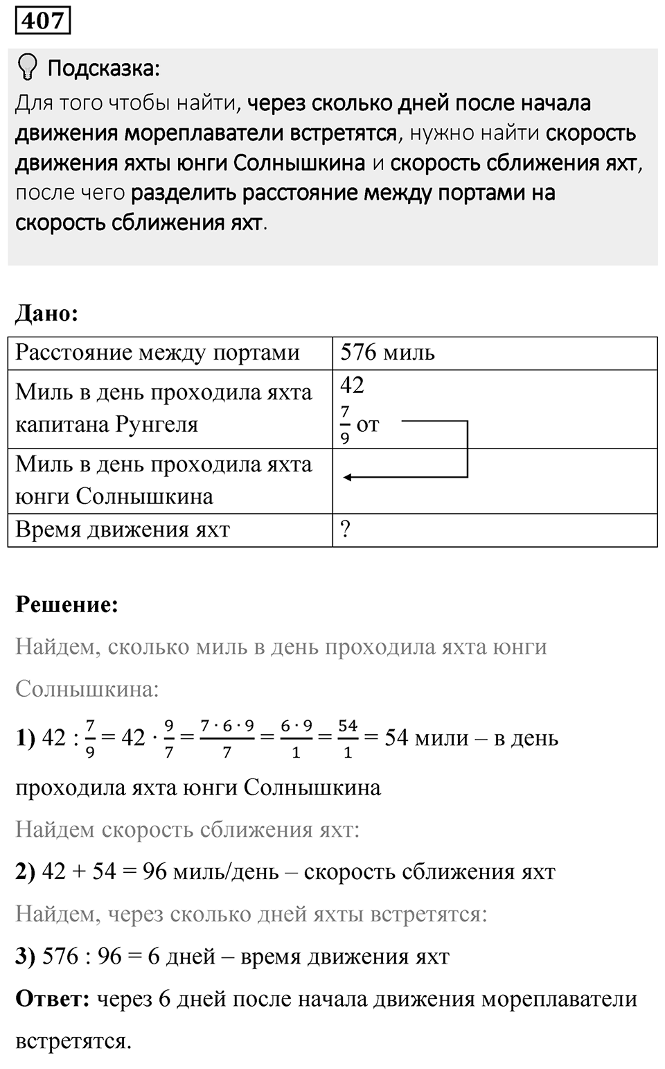 Номер 407 — решение 1