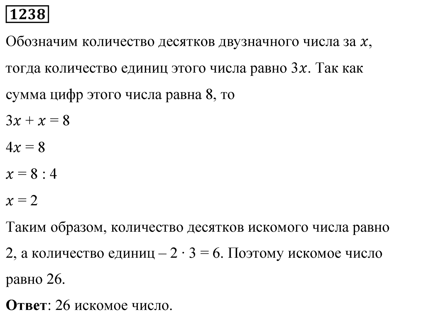 Номер 1238 — решение 2