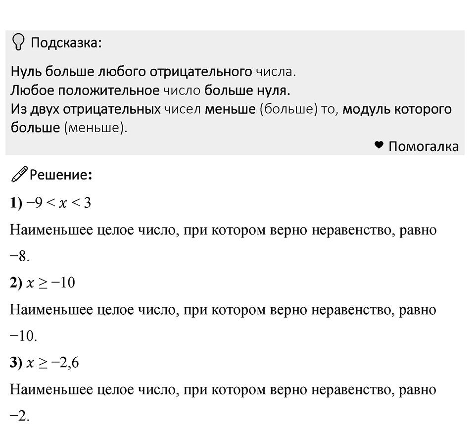 Номер 1037 — решение 1