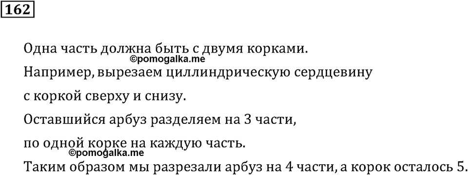 Номер 162 — решение 3
