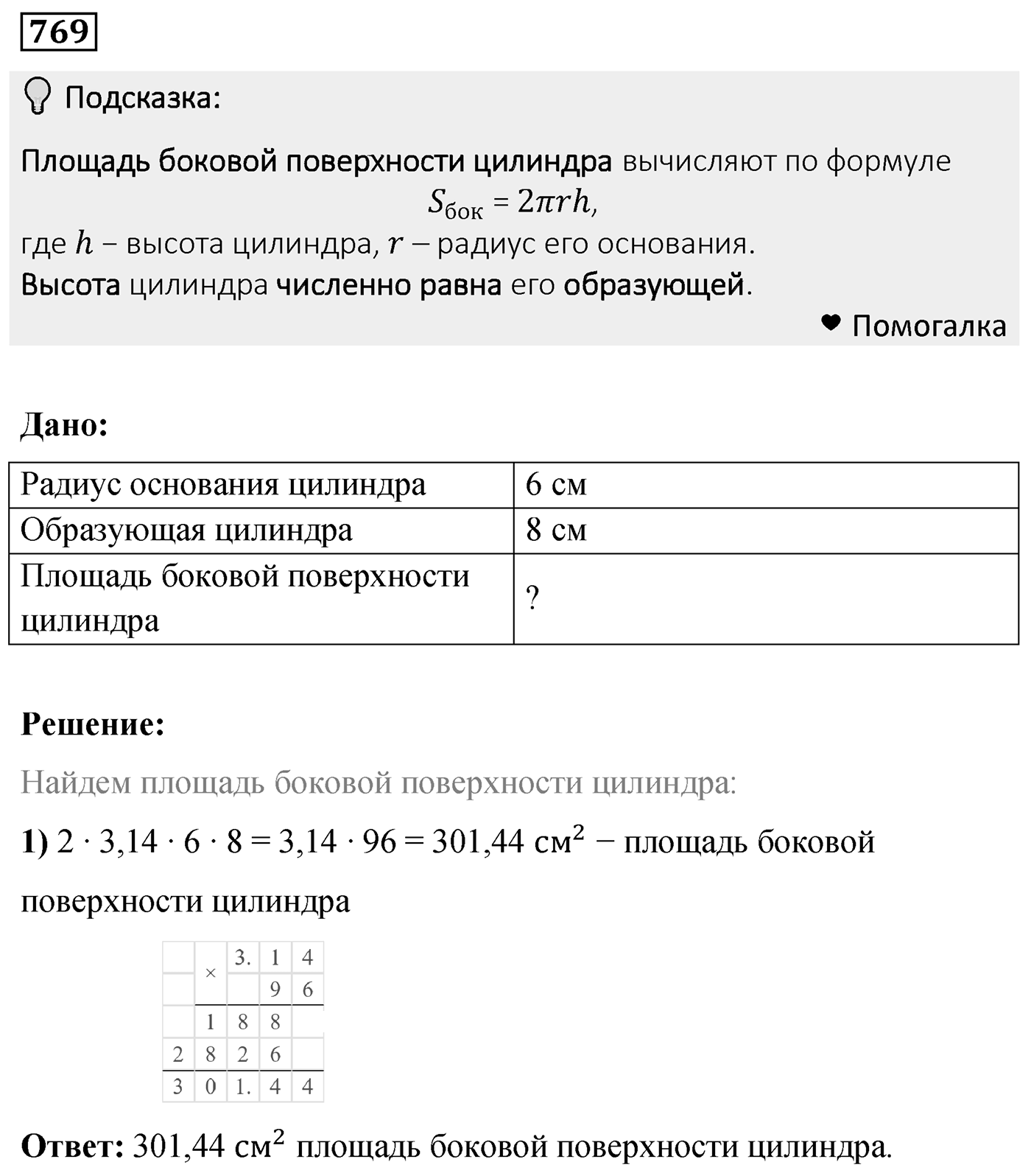 Номер 769 — решение 2