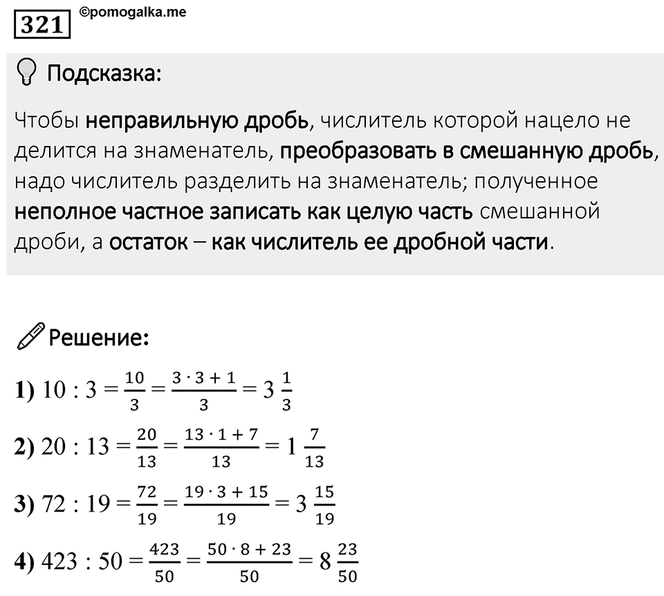 Номер 321 — решение 1