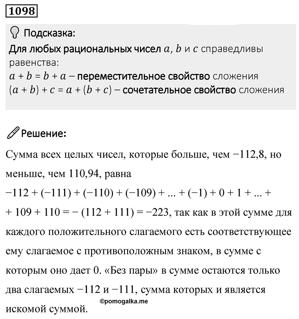 Номер 1098 — решение 1