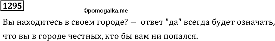 Номер 1295 — решение 3