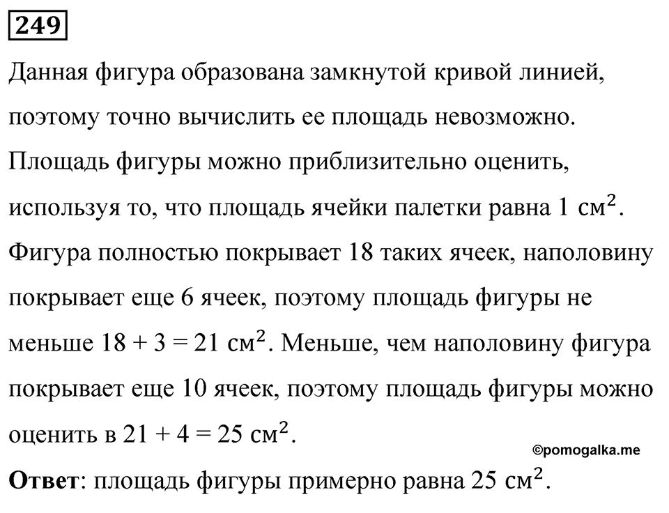 Номер 249 — решение 1