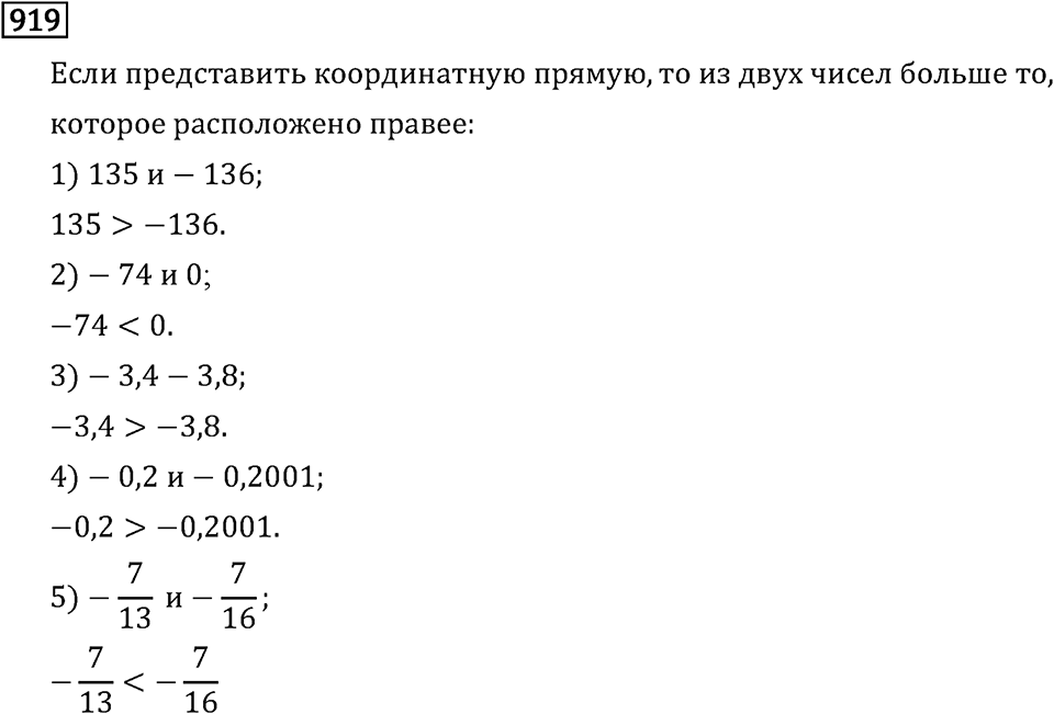 Номер 919 — решение 3