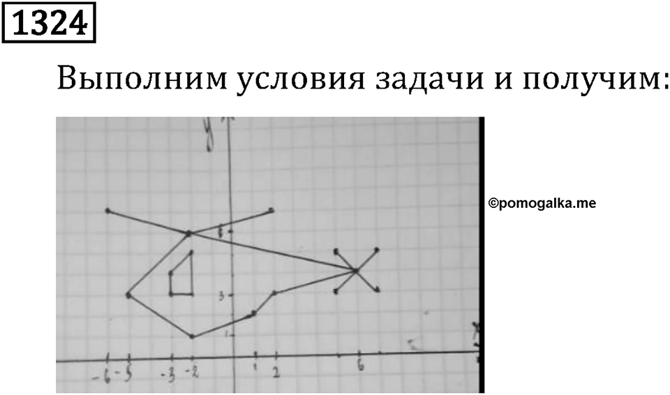 Номер 1324 — решение 3