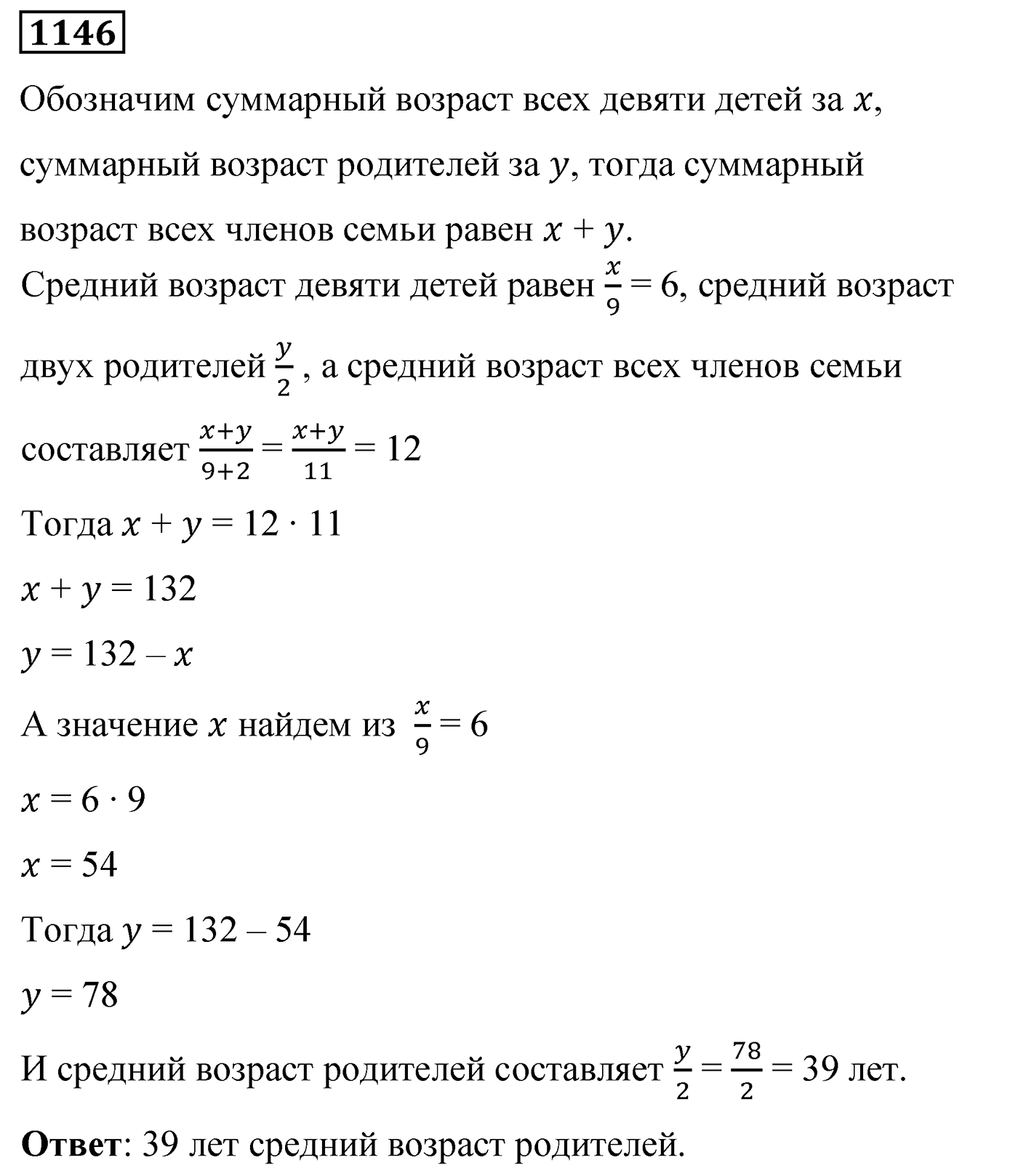 Номер 1146 — решение 2