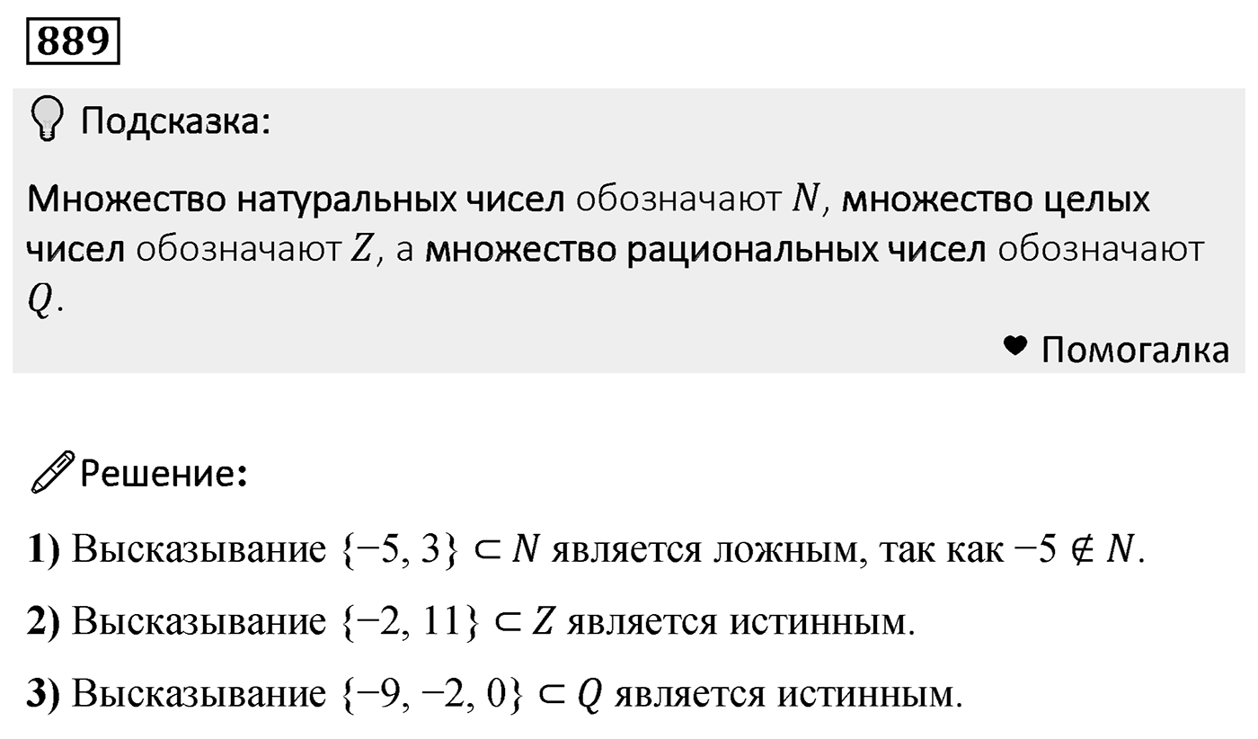 Номер 889 — решение 2