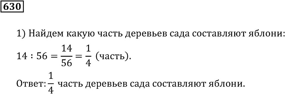 Номер 630 — решение 3