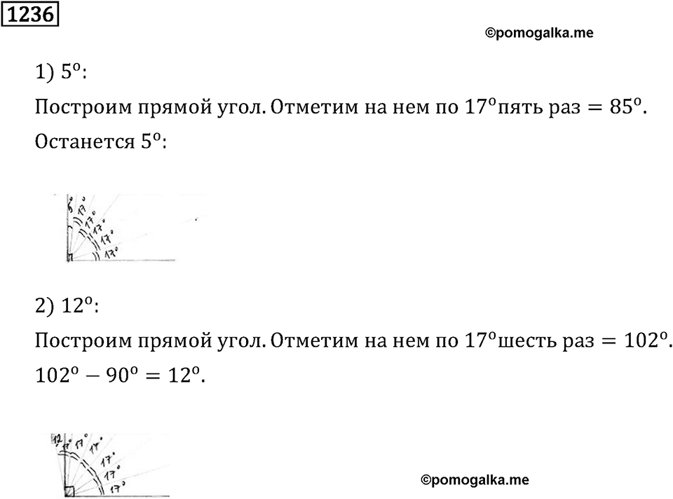 Номер 1236 — решение 2