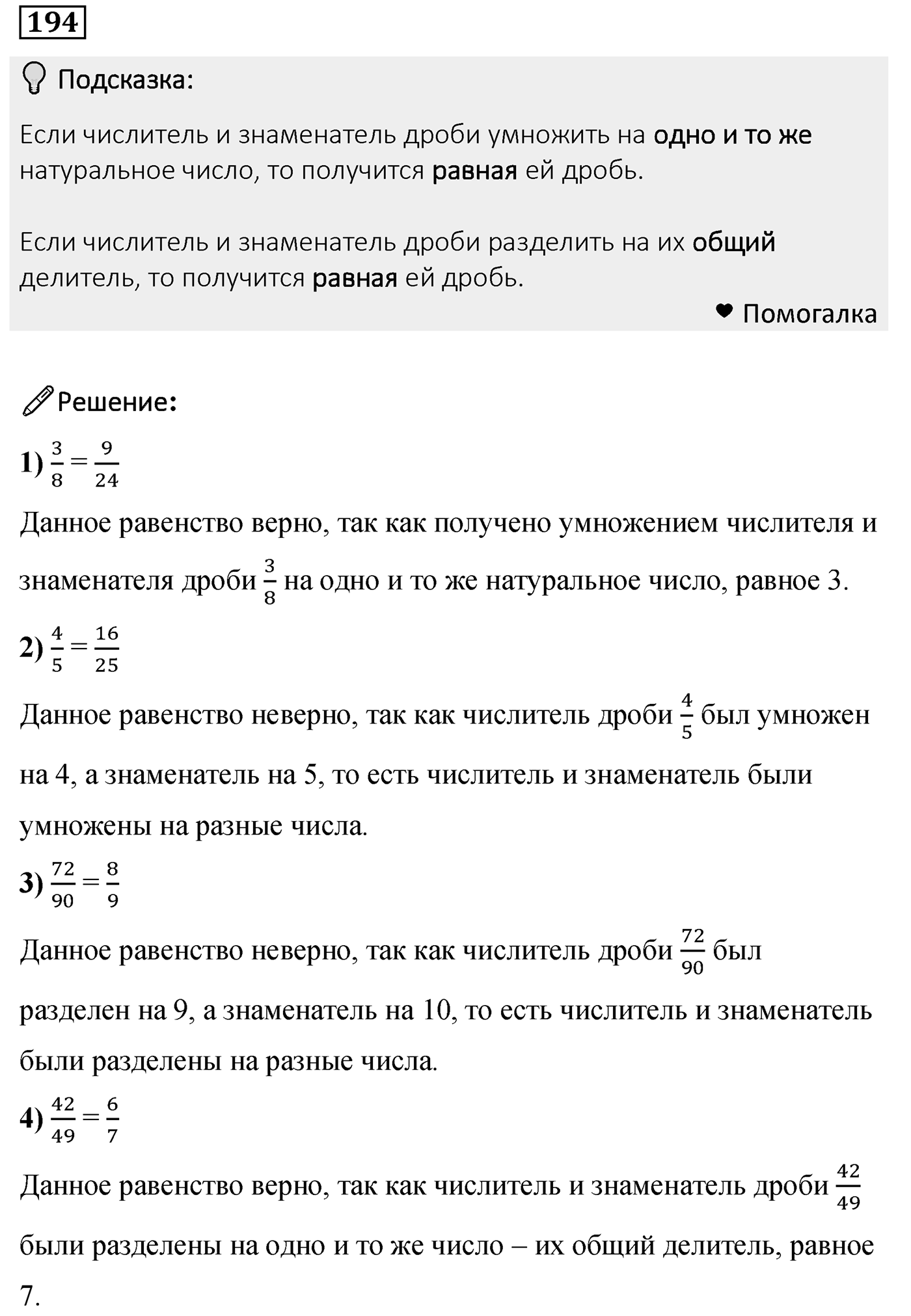 Номер 194 — решение 2
