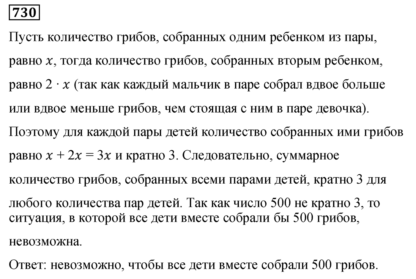 Номер 730 — решение 1