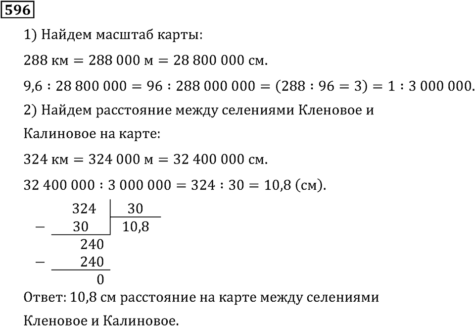 Номер 596 — решение 3