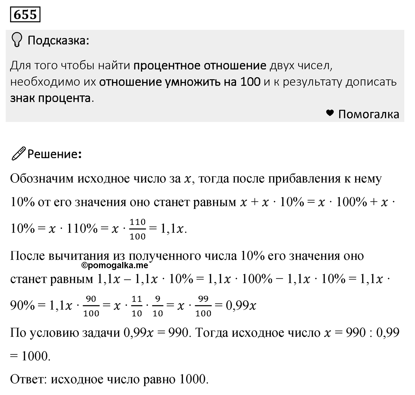 Номер 655 — решение 2