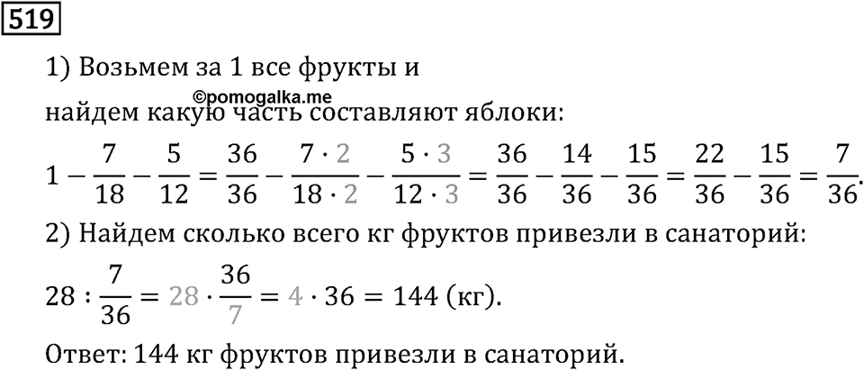Номер 519 — решение 2