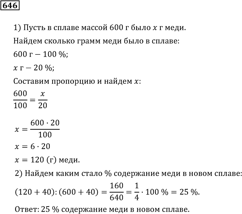 Номер 646 — решение 3