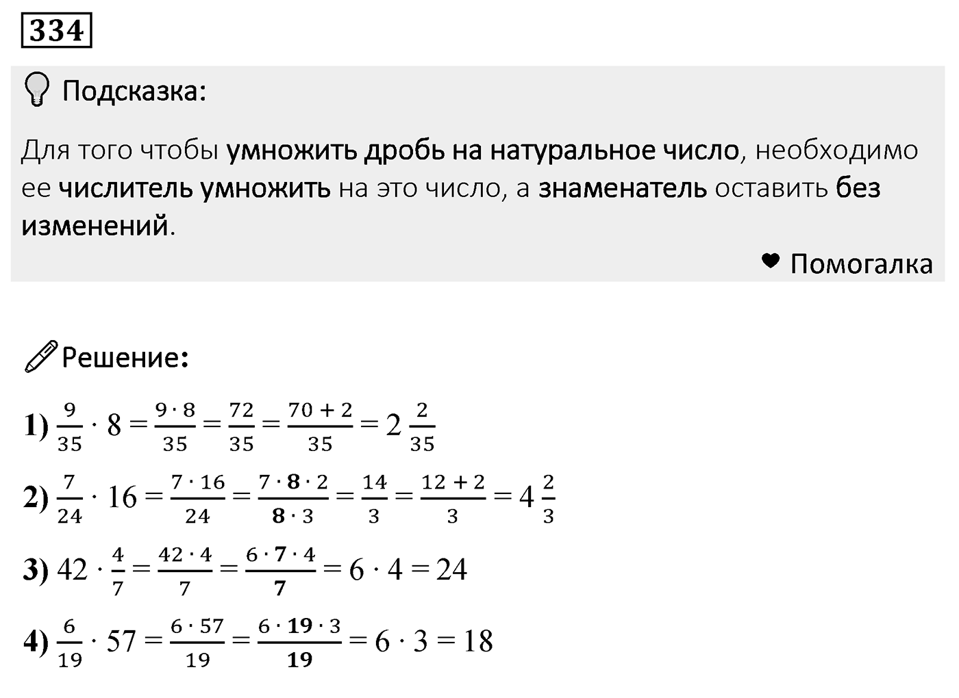 Номер 334 — решение 2