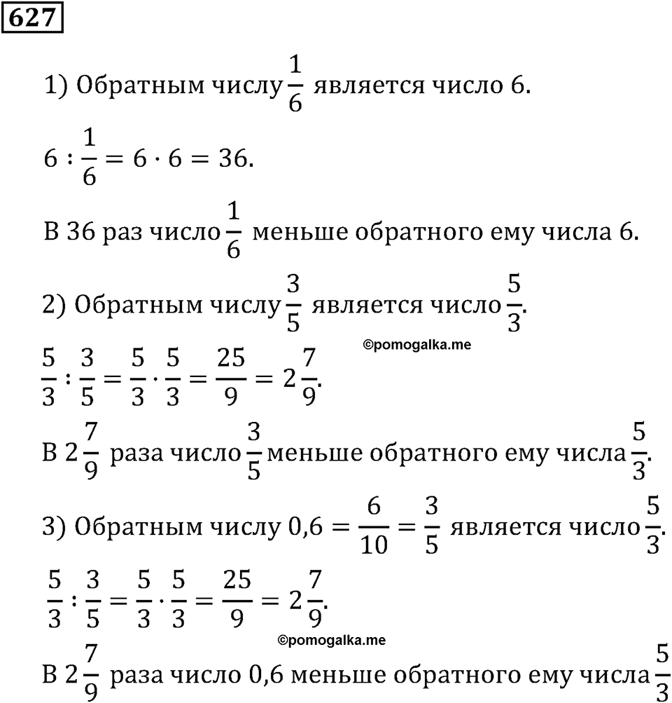 Номер 627 — решение 3