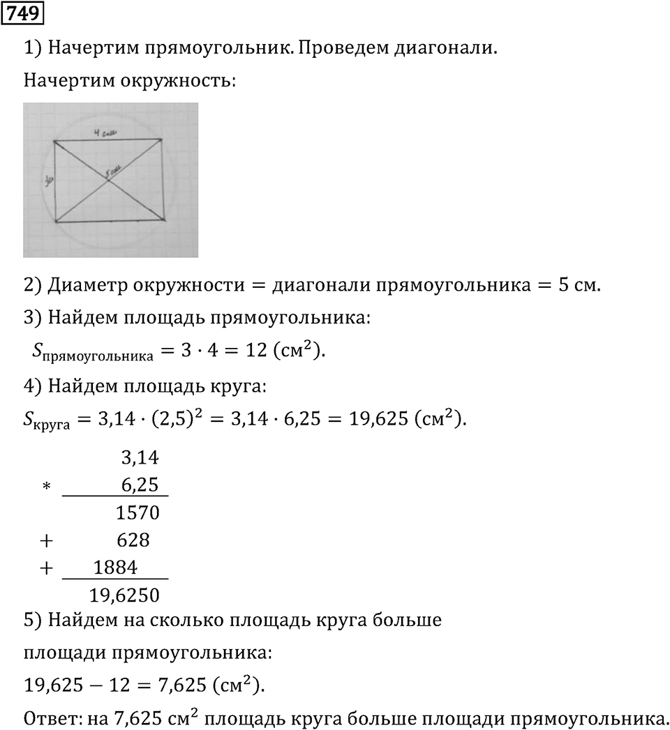 Номер 749 — решение 2