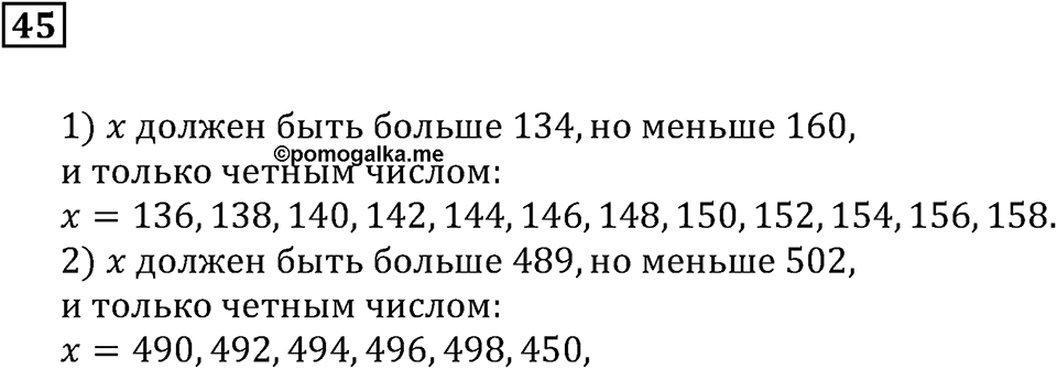 Номер 45 — решение 3